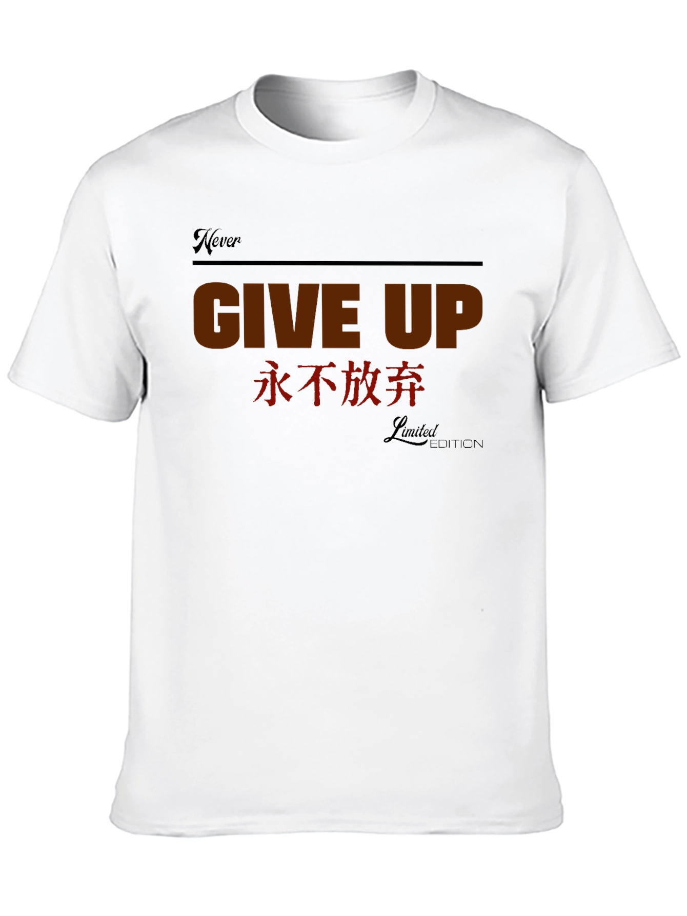 Never Give Up Graphic Tee - Inspirational Limited Edition