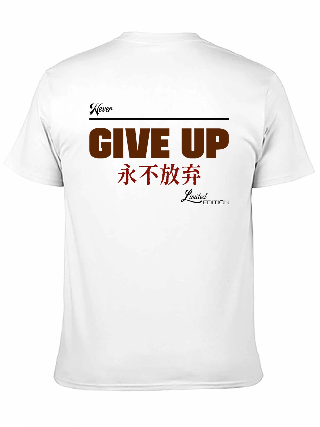 Never Give Up Graphic Tee - Inspirational Limited Edition