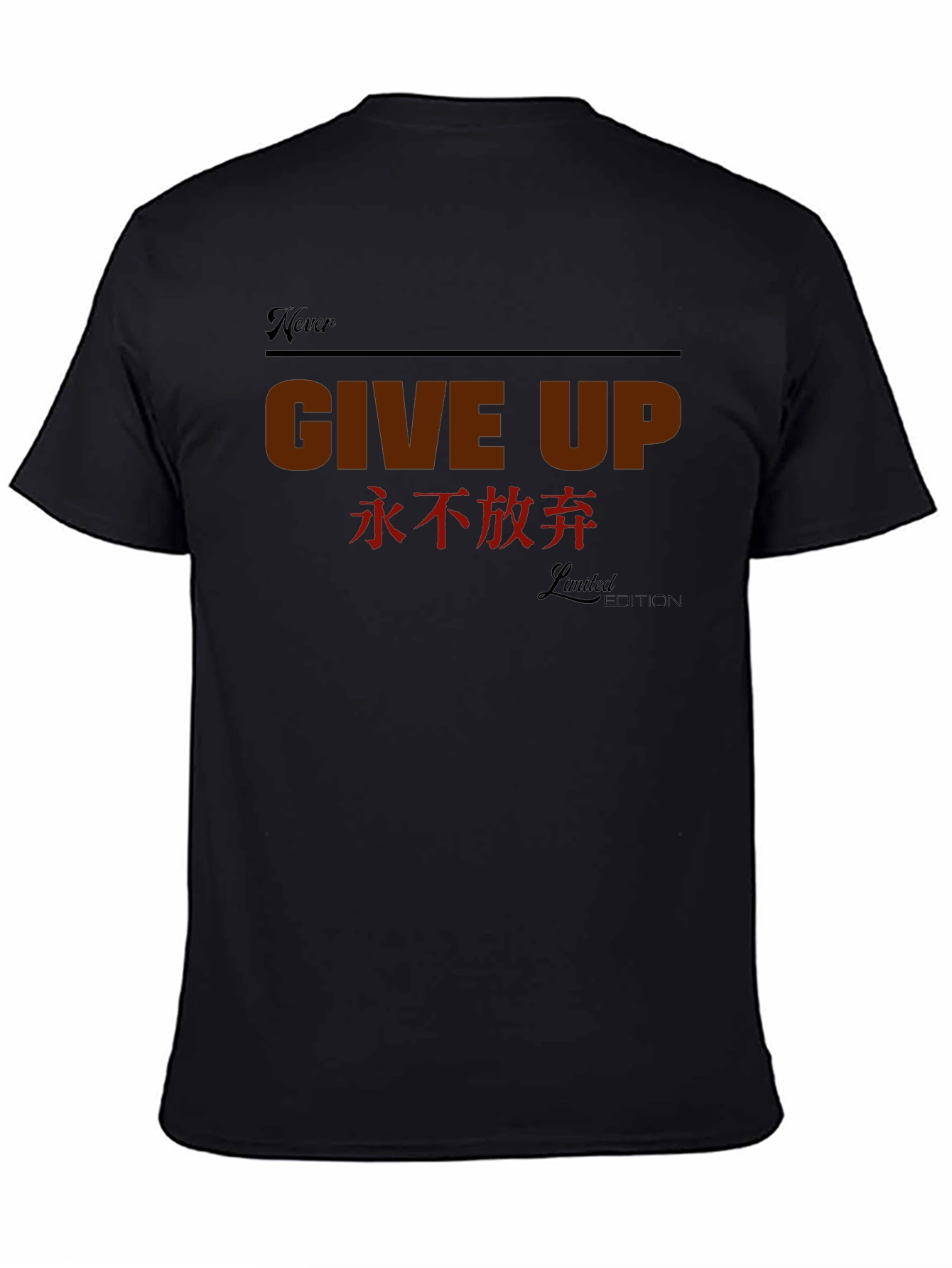 Never Give Up Graphic Tee - Inspirational Limited Edition