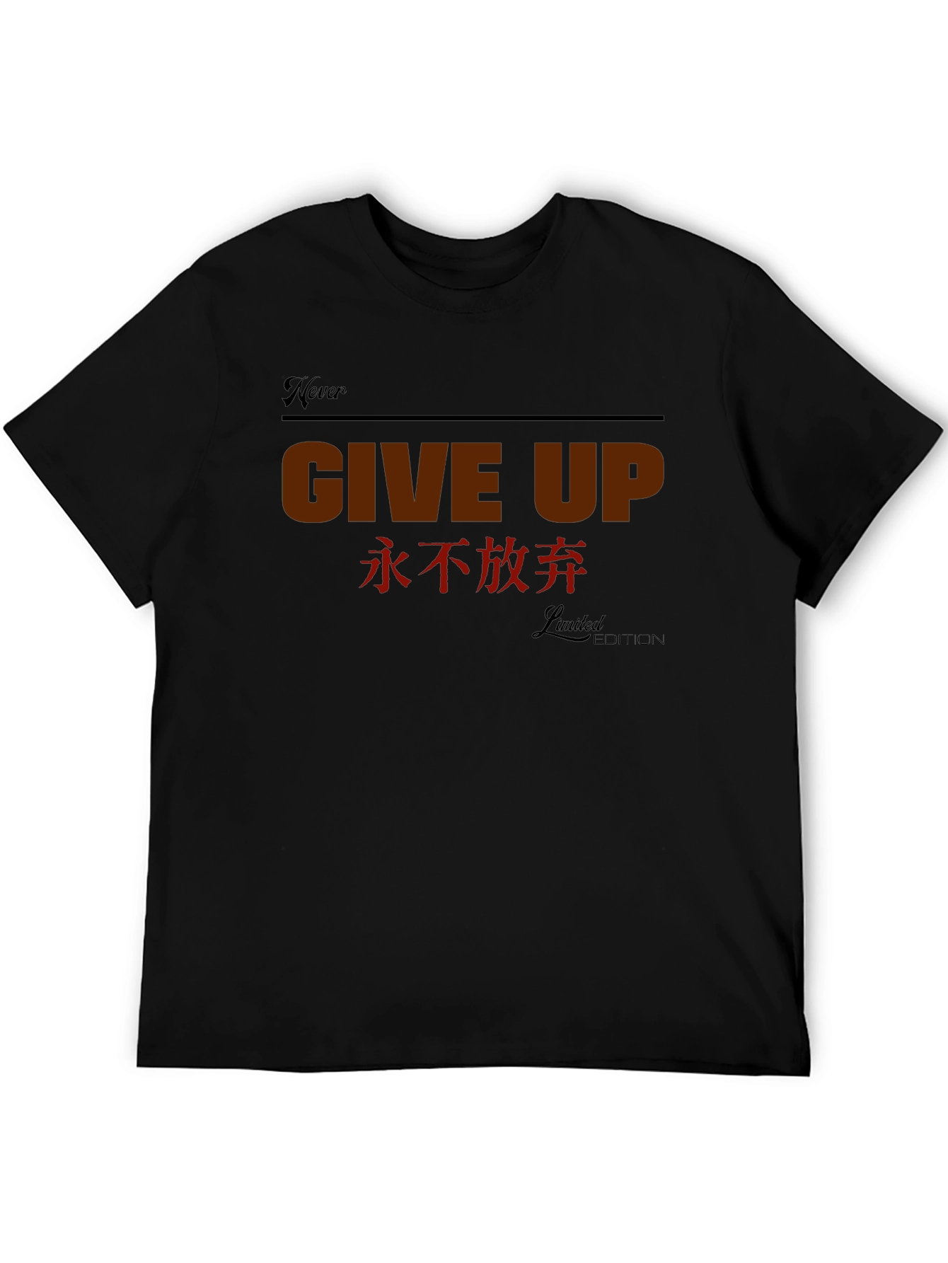 Never Give Up Graphic Tee - Inspirational Limited Edition